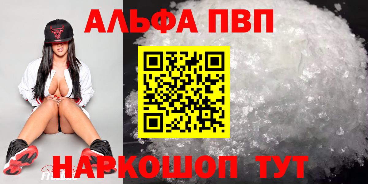 Каменск-Уральский  A PVP Соль  Alfa_PVP Crystall  Вход с VPN  Alfa_PVP СК 