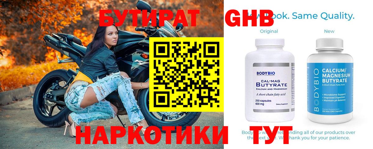 Бутират бутандиол  Вход с VPN  Бутират  Каменск-Уральский 