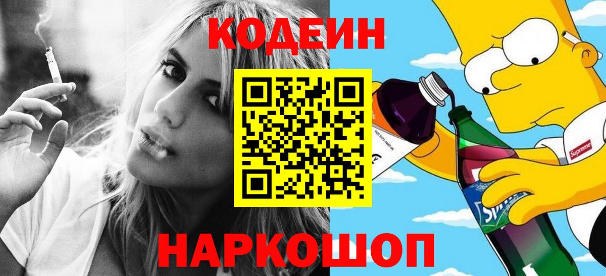 Кодеиновый сироп Lean напиток Lean (лин) Каменск-Уральский
